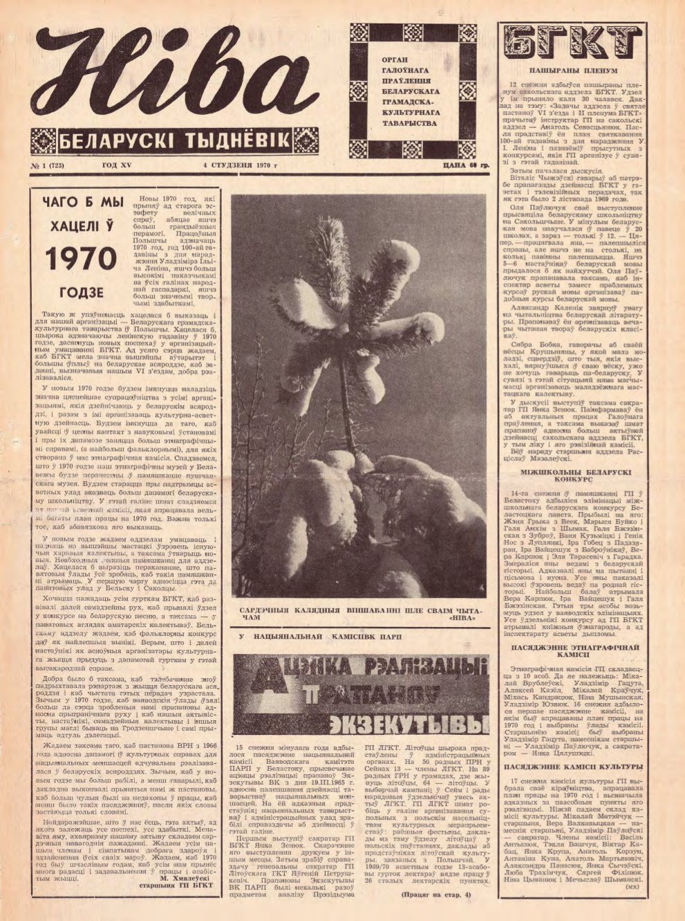 Ніва 01 (723) 1970