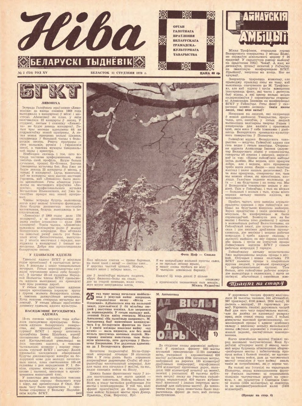 Ніва 02 (724) 1970