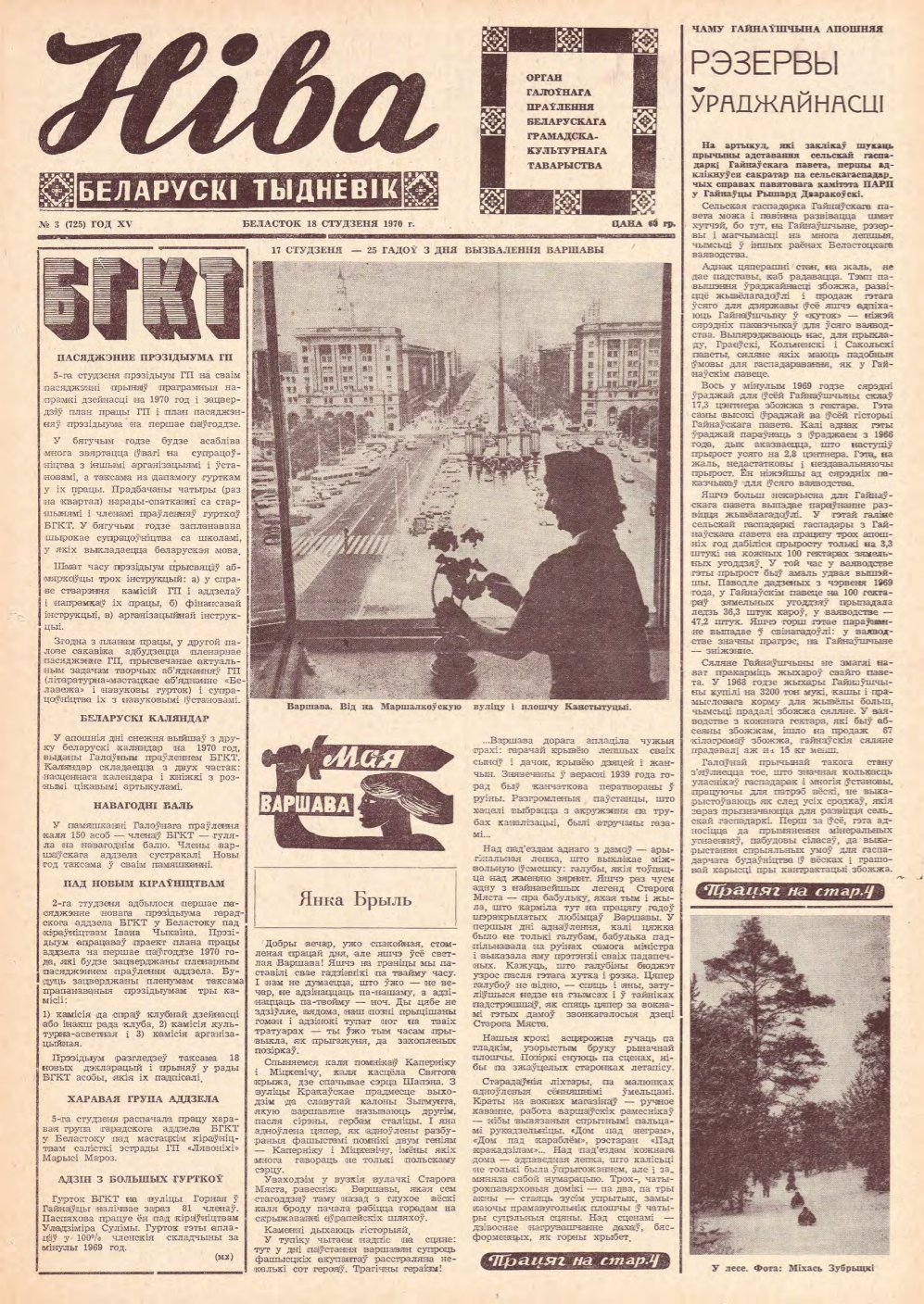 Ніва 03 (725) 1970