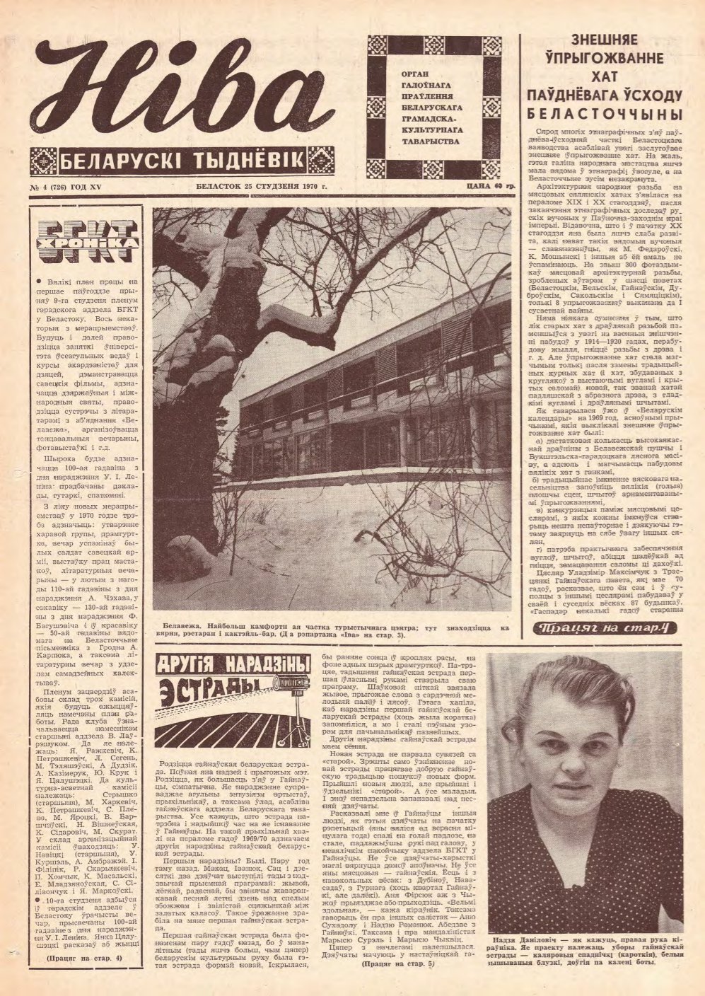 Ніва 04 (726) 1970