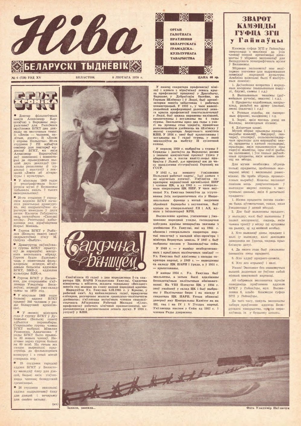 Ніва 06 (728) 1970