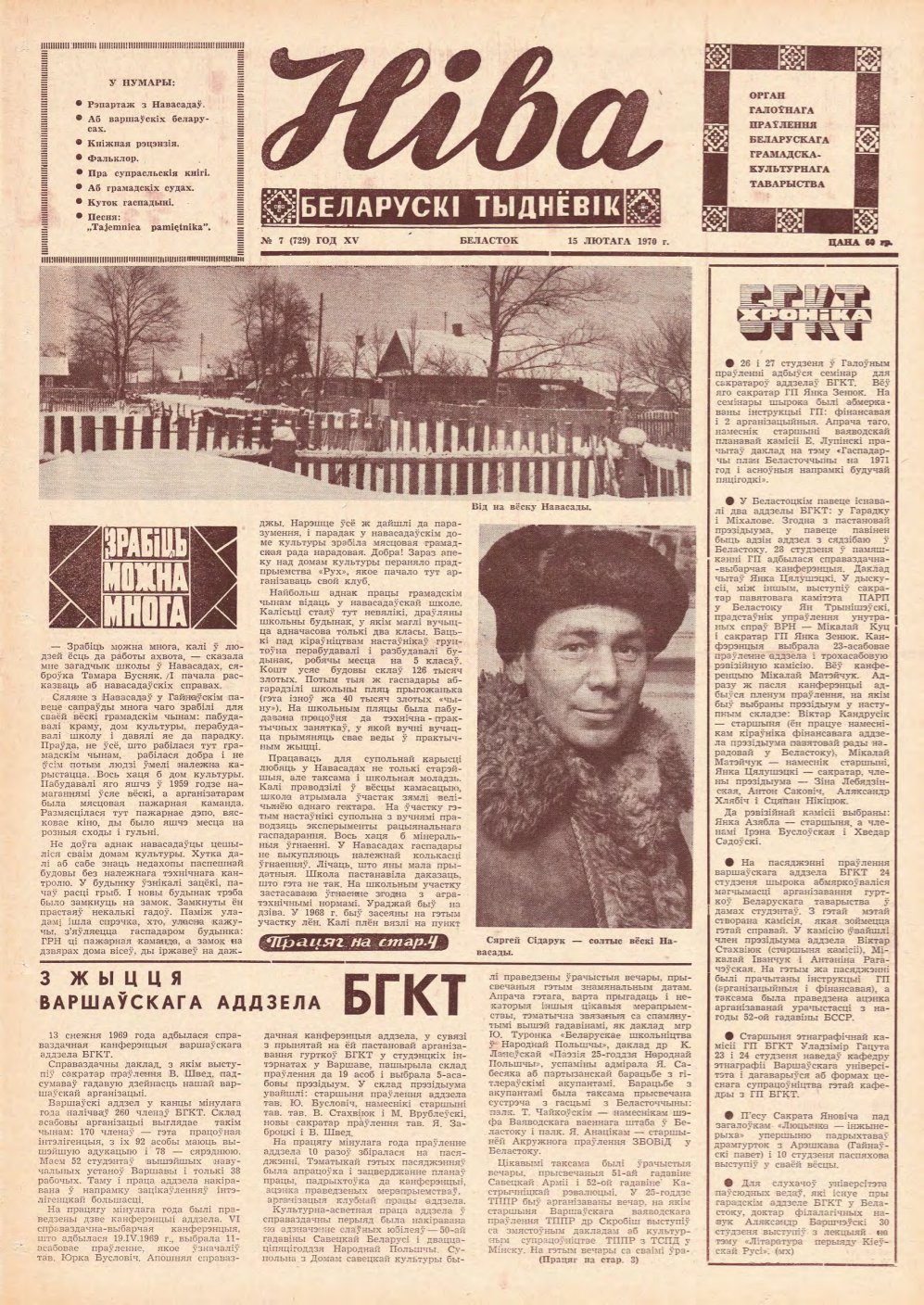 Ніва 07 (729) 1970