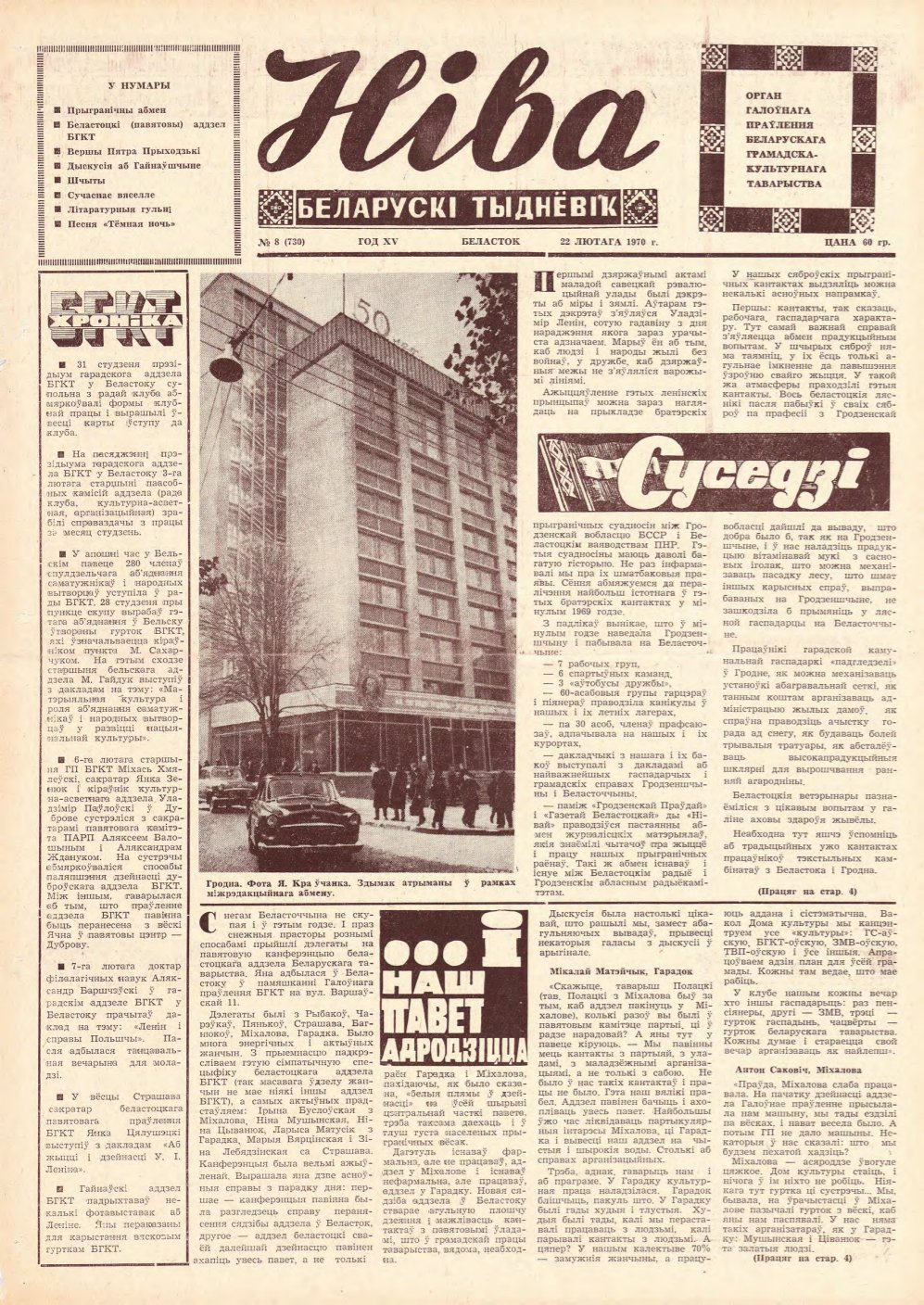Ніва 08 (730) 1970