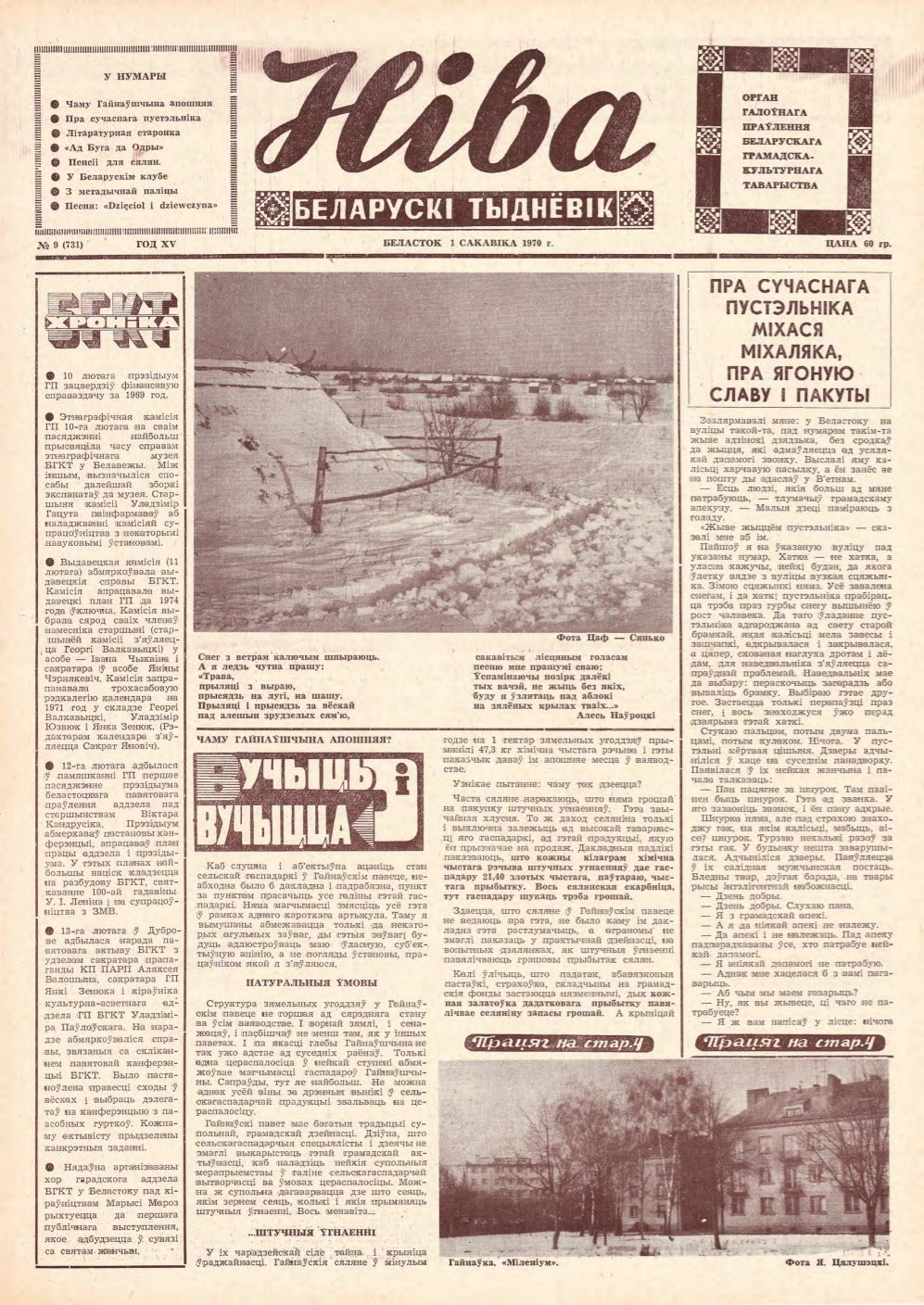 Ніва 09 (731) 1970