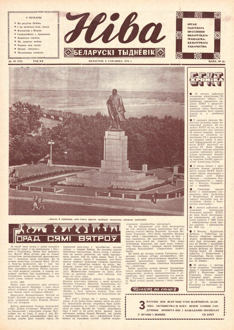 Ніва 10 (732) 1970