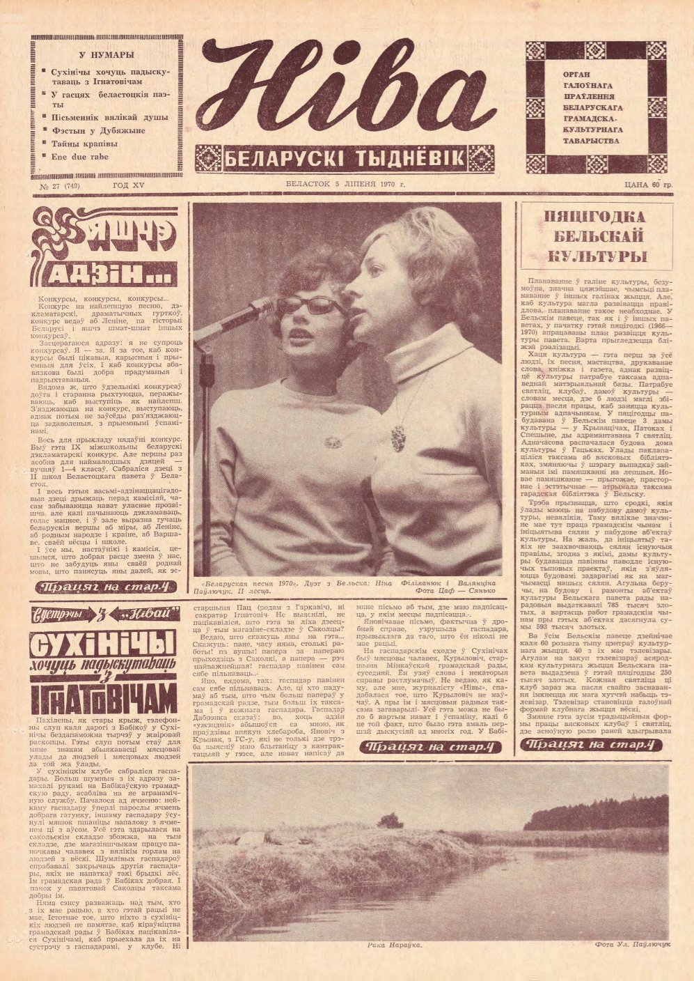 Ніва 27 (749) 1970