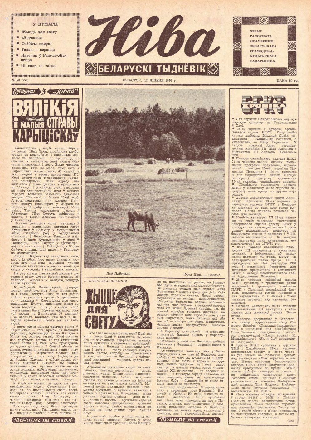 Ніва 28 (750) 1970