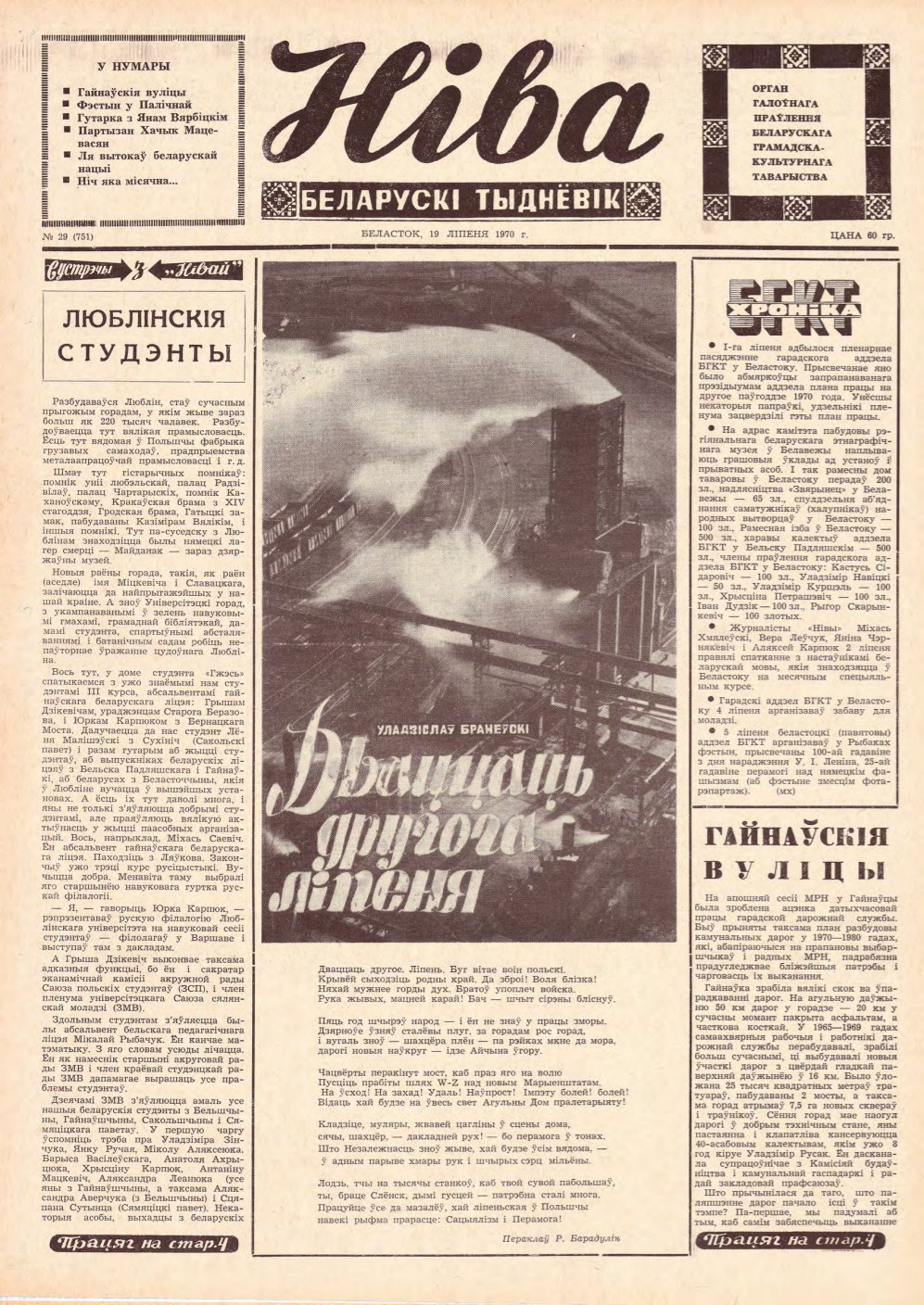 Ніва 29 (751) 1970