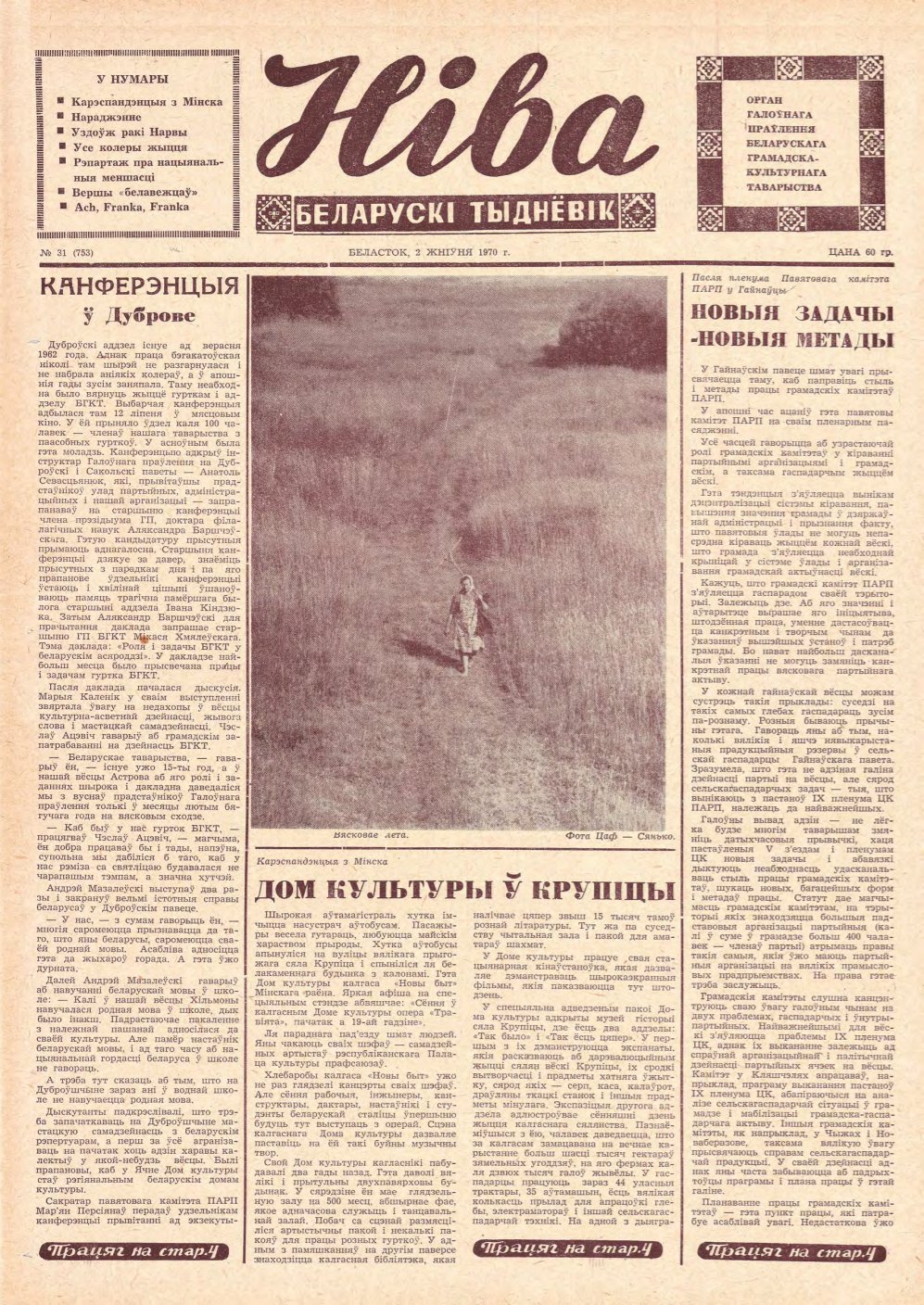 Ніва 31 (753) 1970