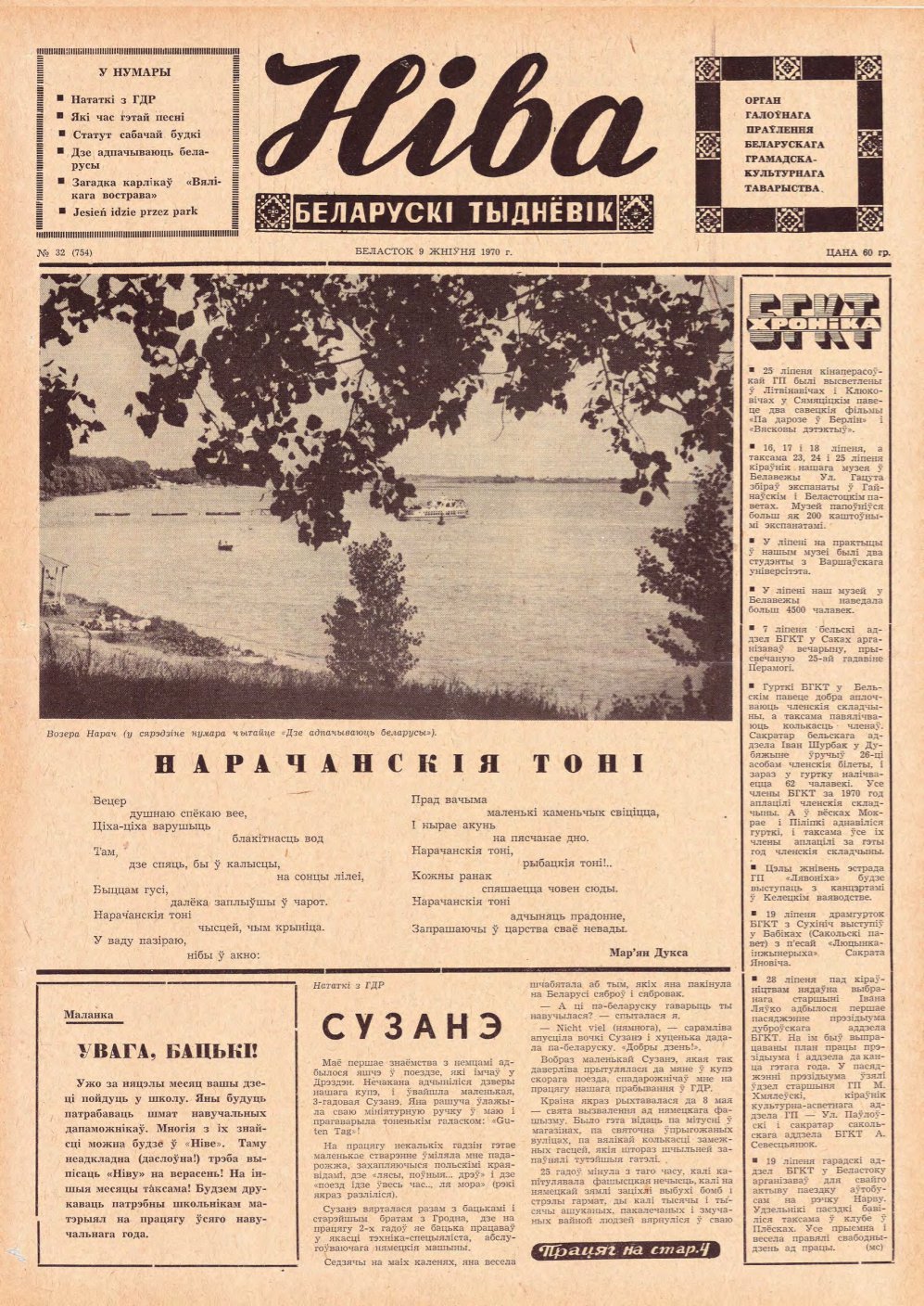 Ніва 32 (754) 1970