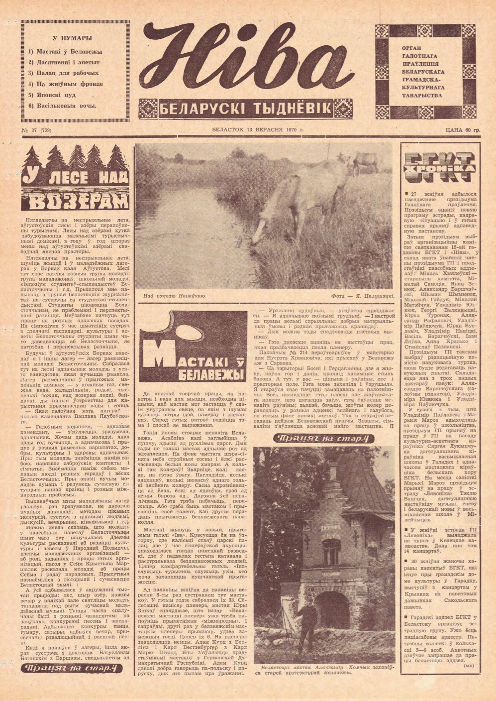 Ніва 37 (759) 1970