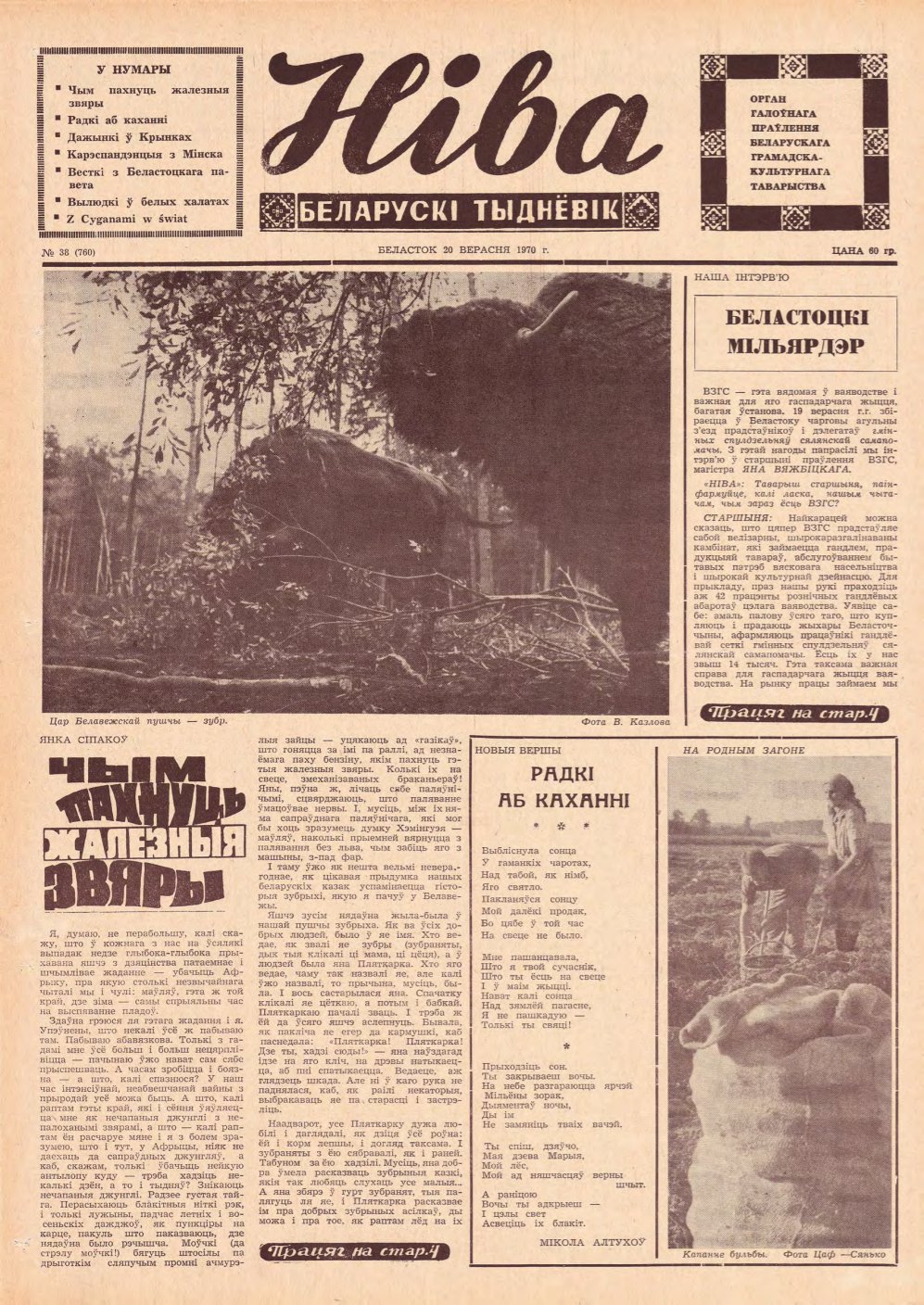 Ніва 38 (760) 1970