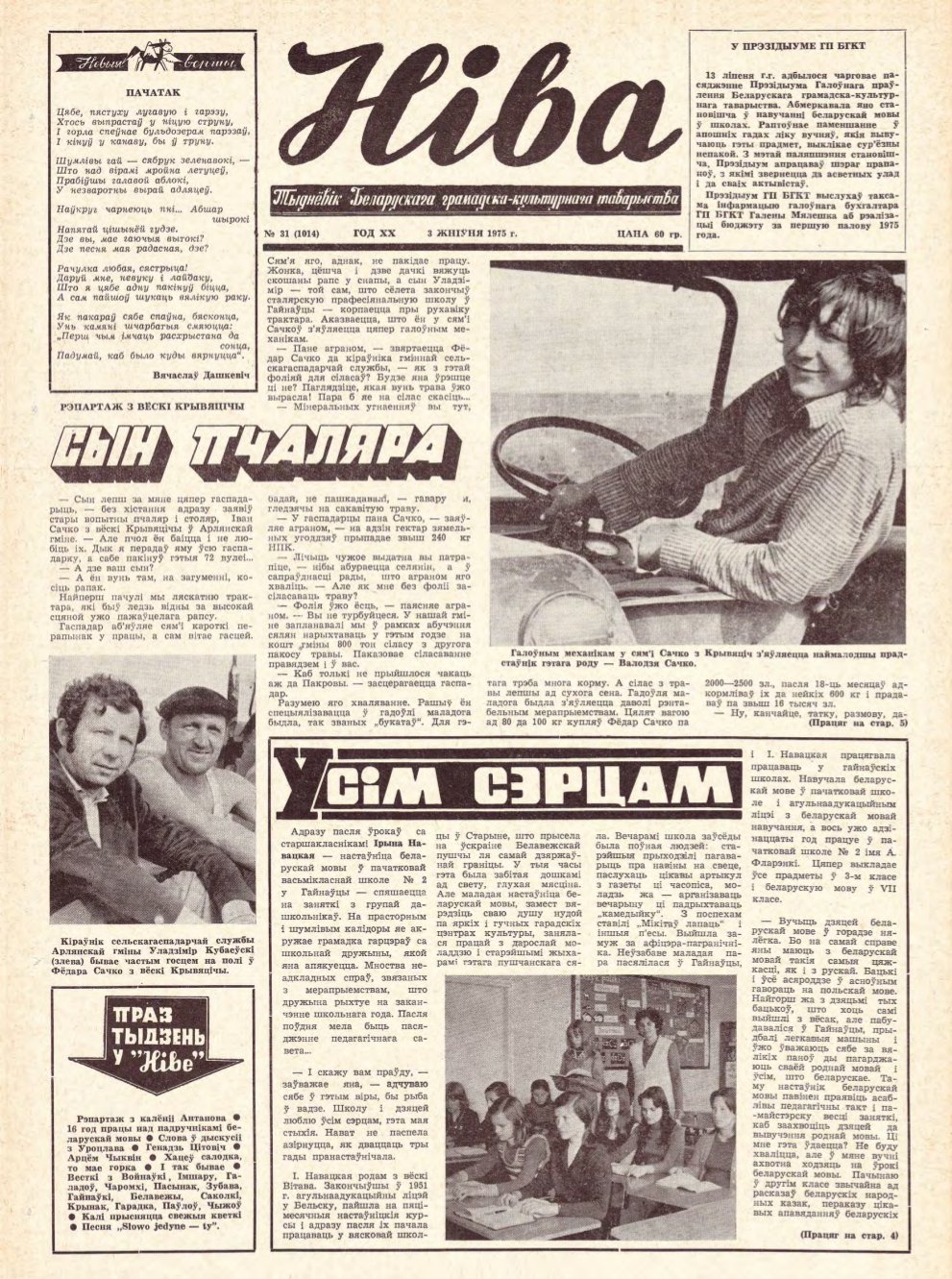 Ніва 31 (1014) 1975