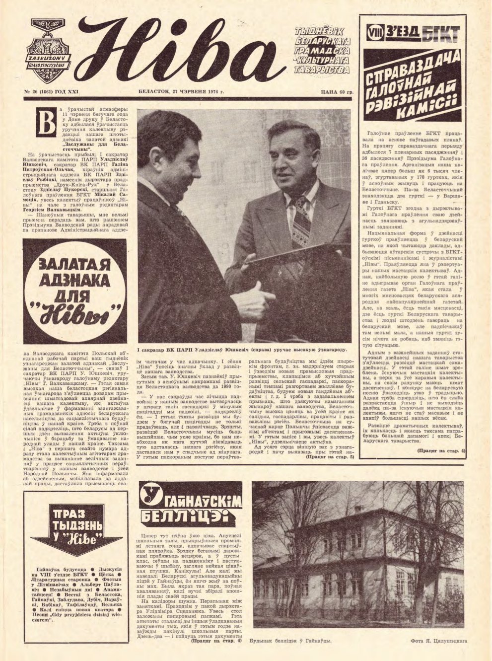 Ніва 26 (1061) 1976