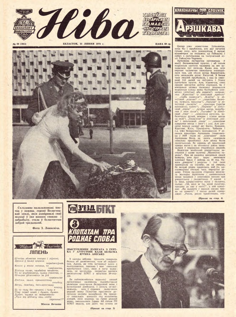 Ніва 30 (1065) 1976