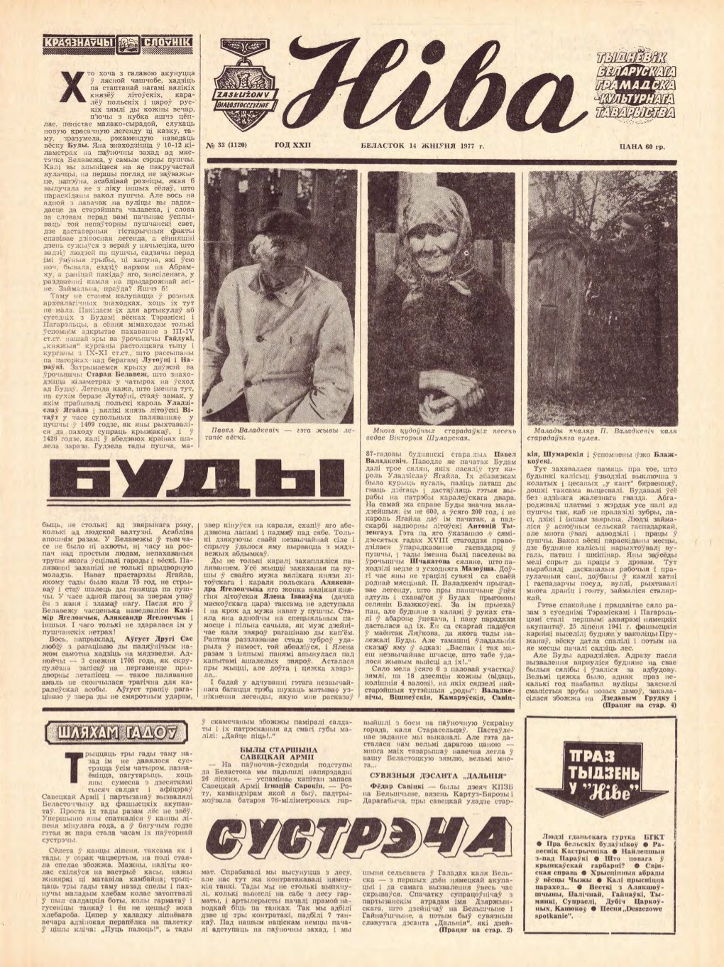 Ніва 33 (1120) 1977