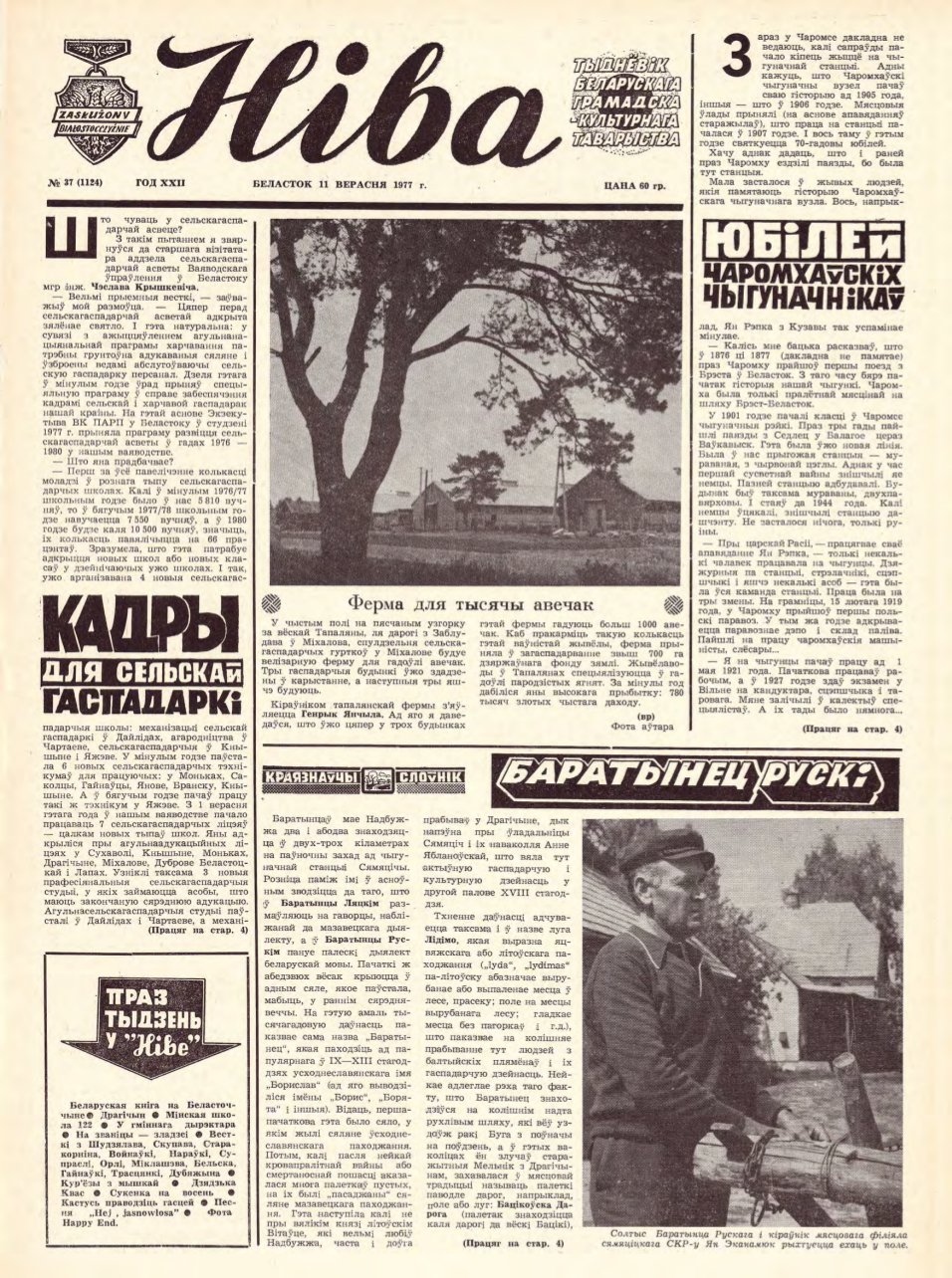 Ніва 37 (1124) 1977