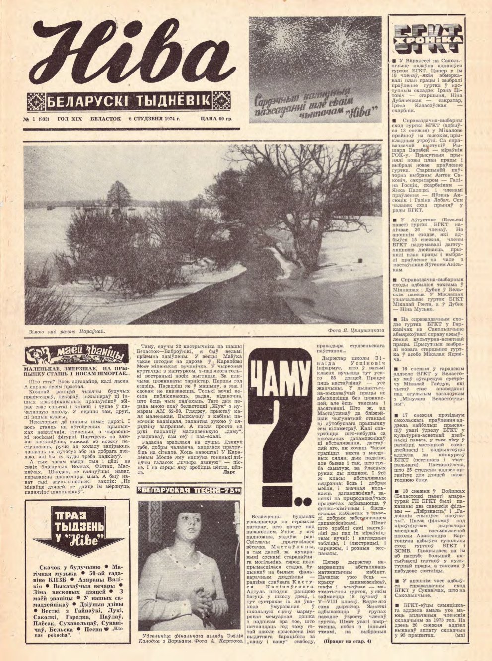 Ніва 01 (932) 1974