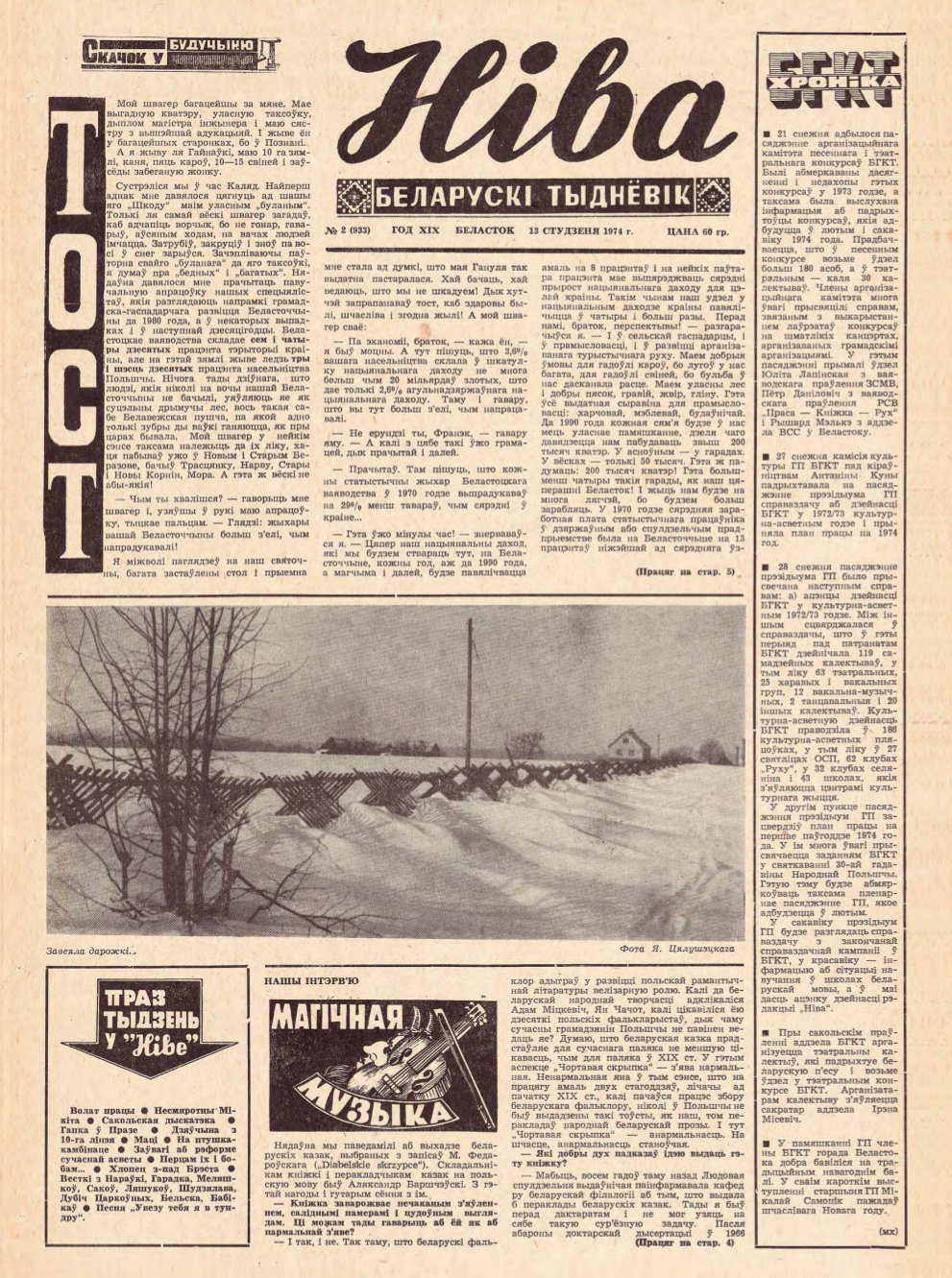 Ніва 02 (933) 1974