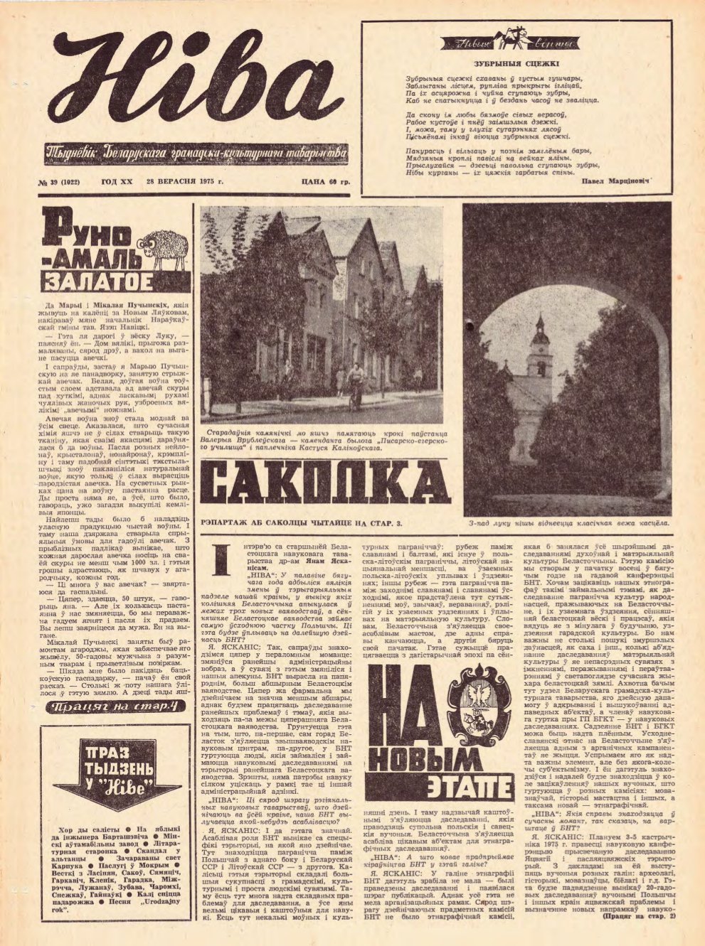 Ніва 39 (1022) 1975