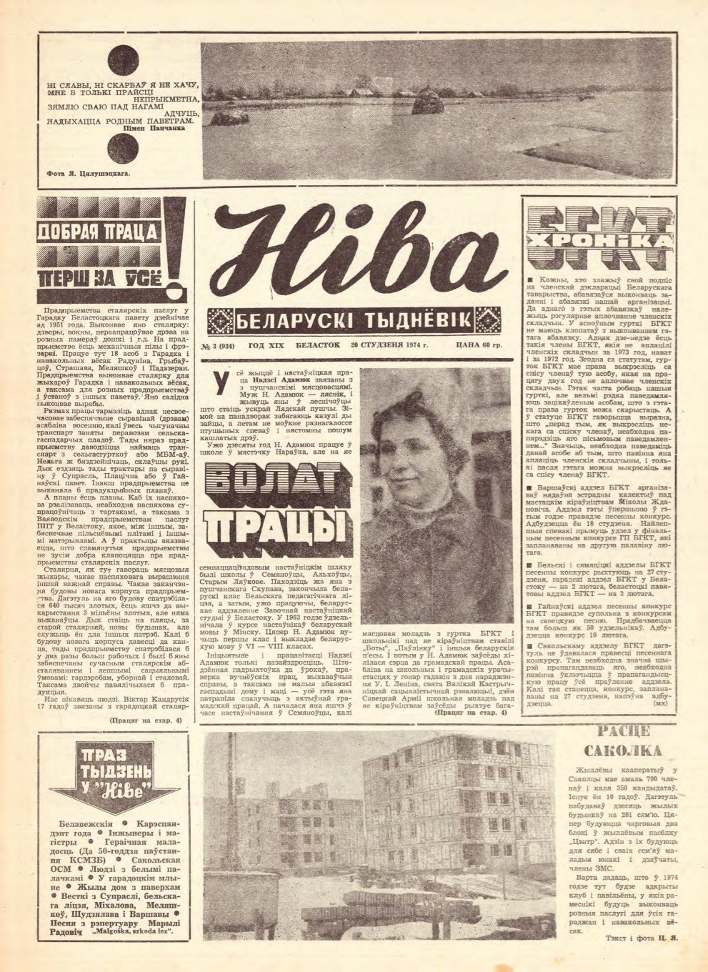 Ніва 03 (934) 1974