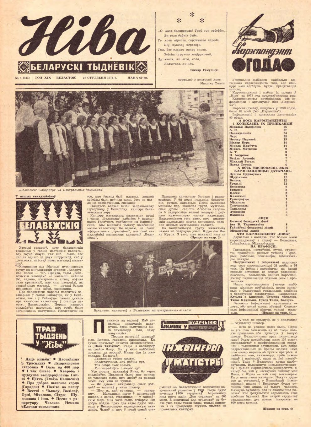 Ніва 04 (937) 1974