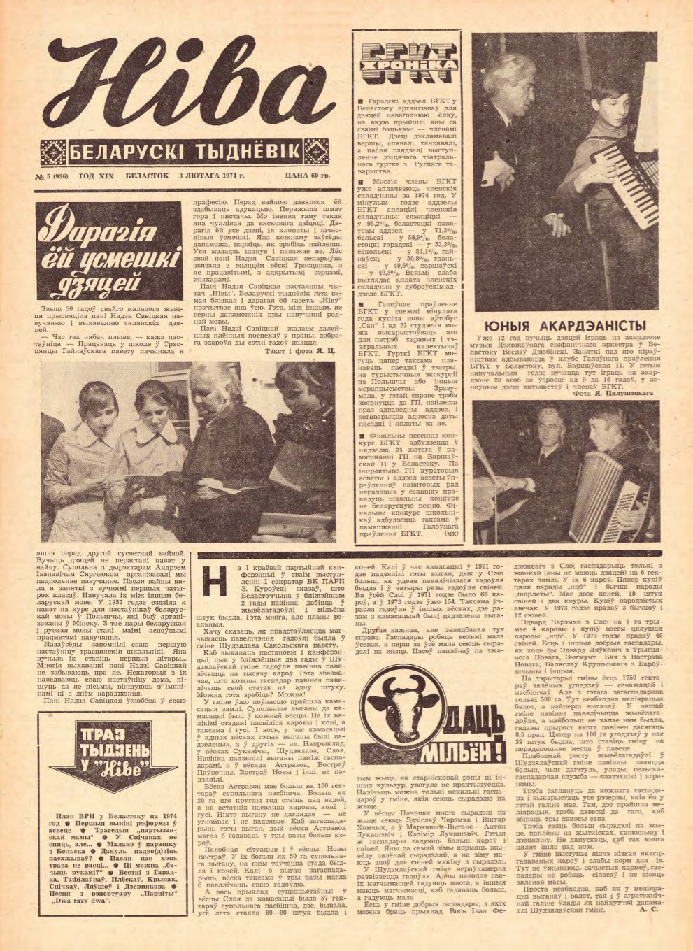 Ніва 05 (936) 1974