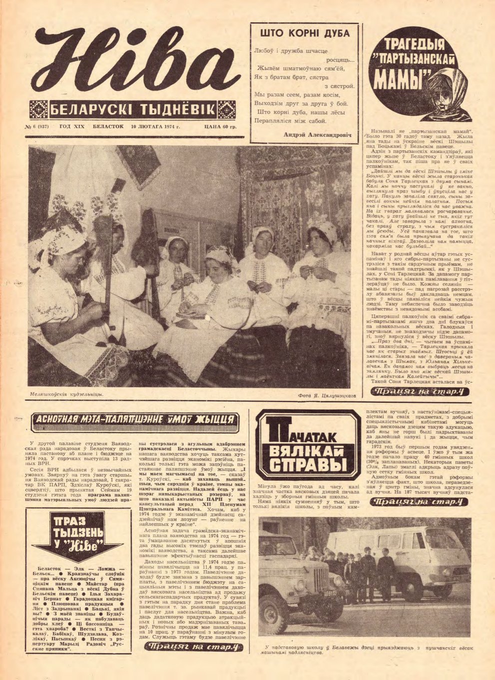 Ніва 06 (937) 1974