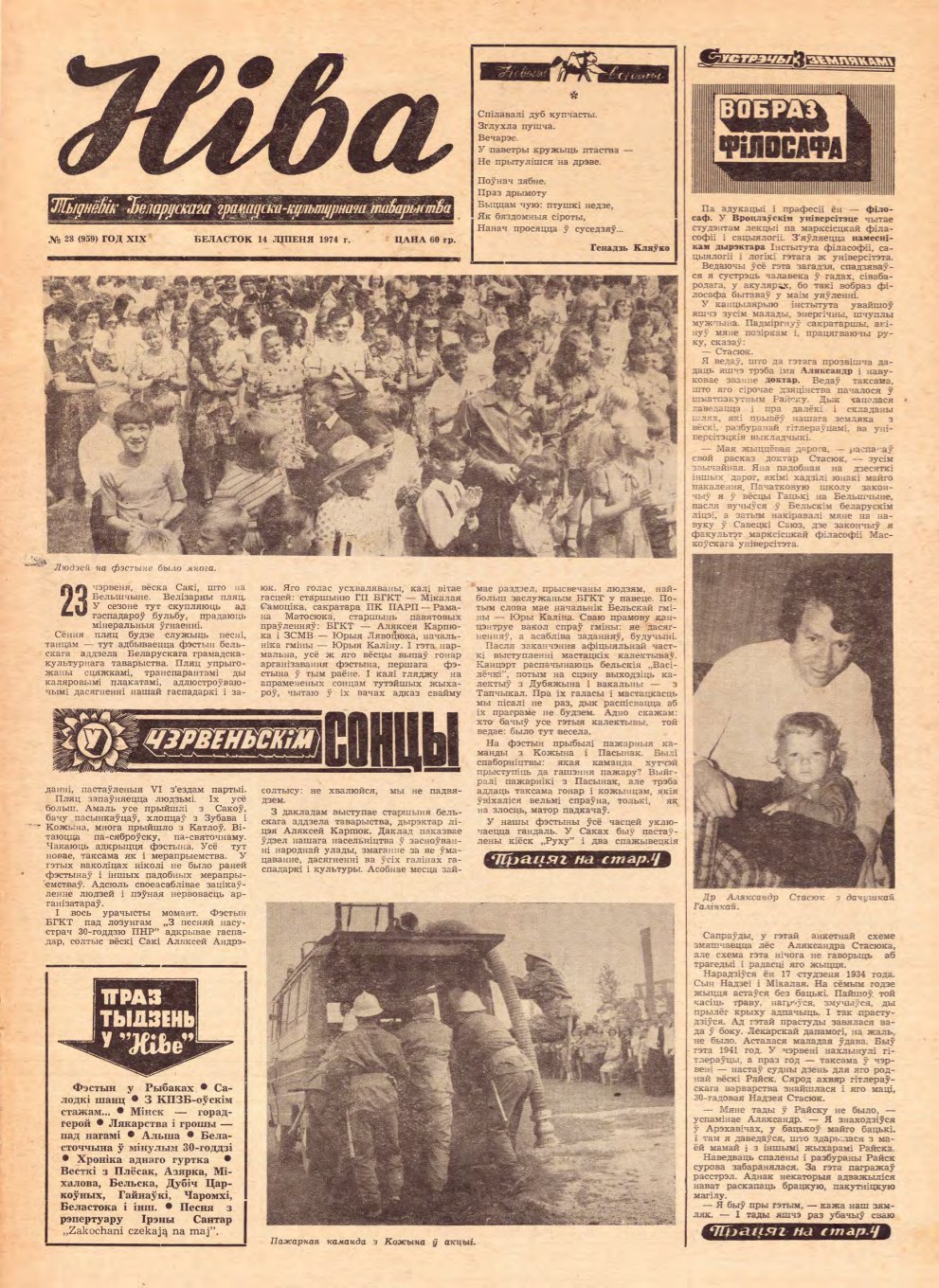 Ніва 28 (959) 1974