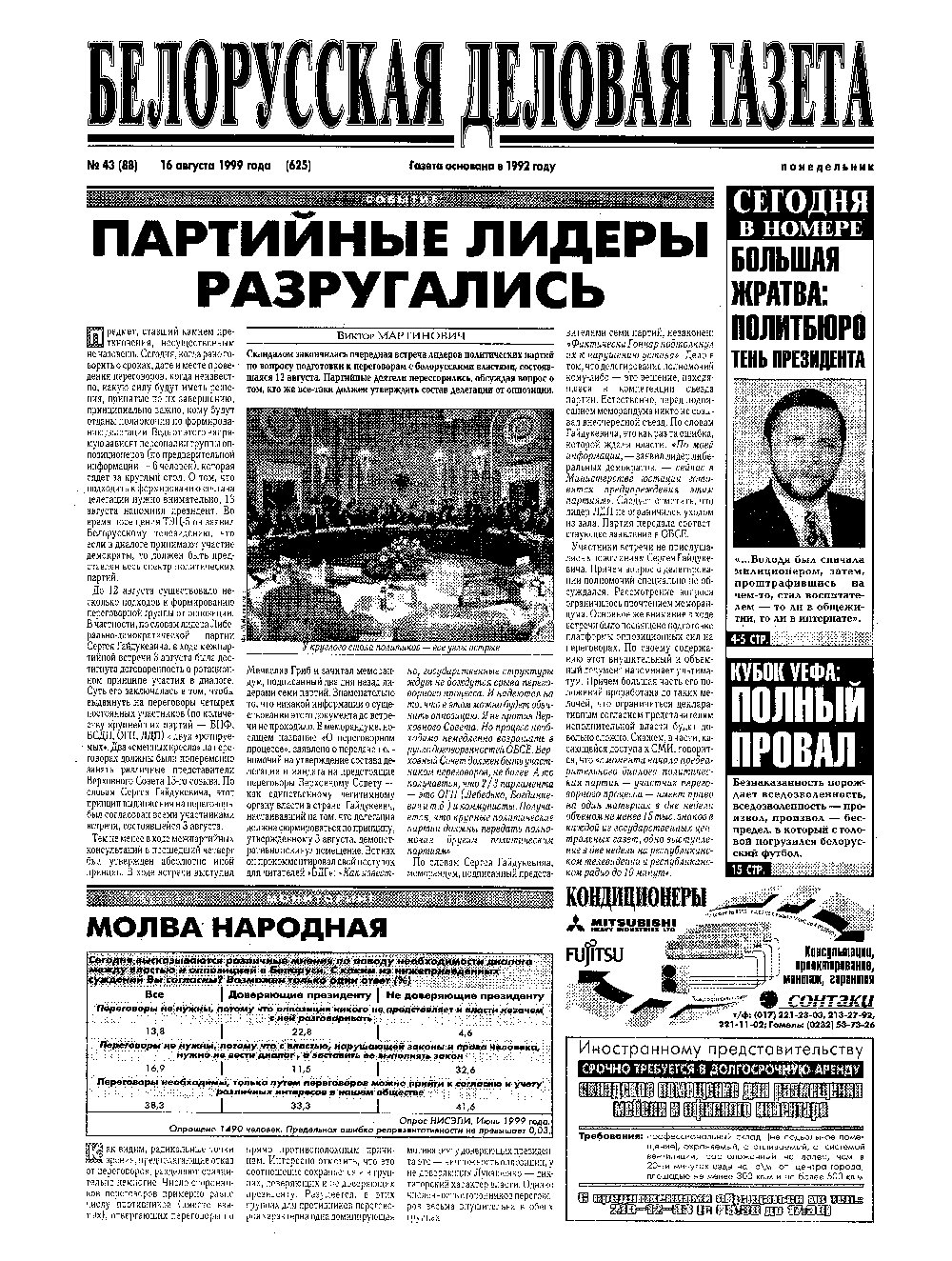 Белорусская деловая газета 43 (88) (625) 1999