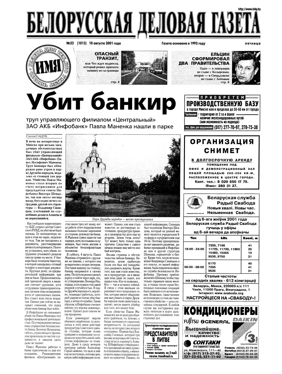 Белорусская деловая газета 22 (1013) 2001