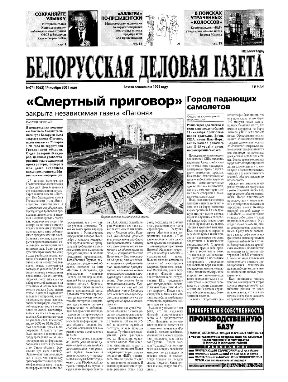 Белорусская деловая газета 74 (1065) 2001