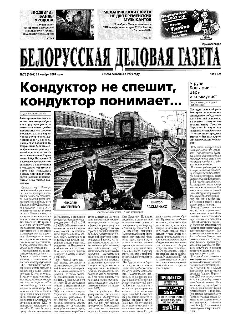 Белорусская деловая газета 78 (1069) 2001