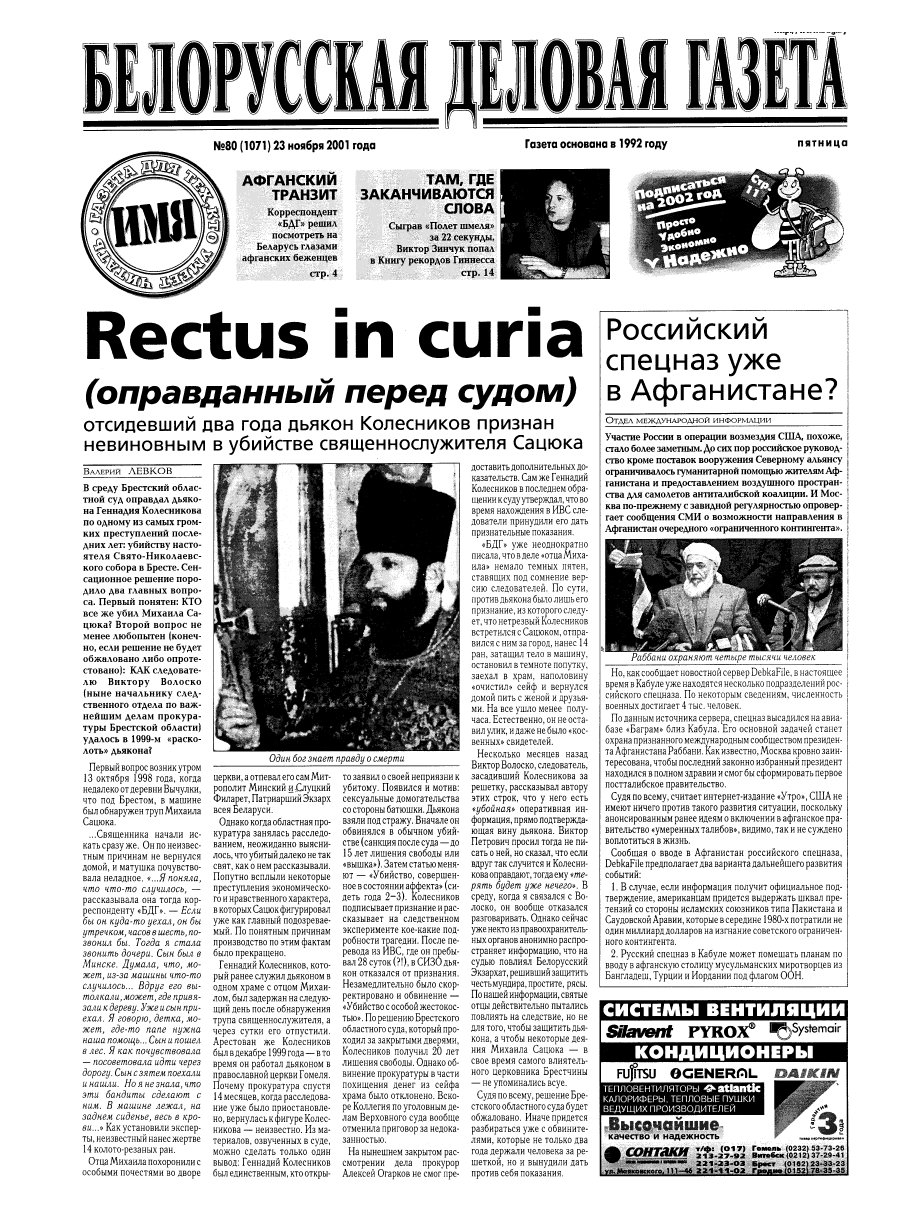 Белорусская деловая газета 80 (1071) 2001