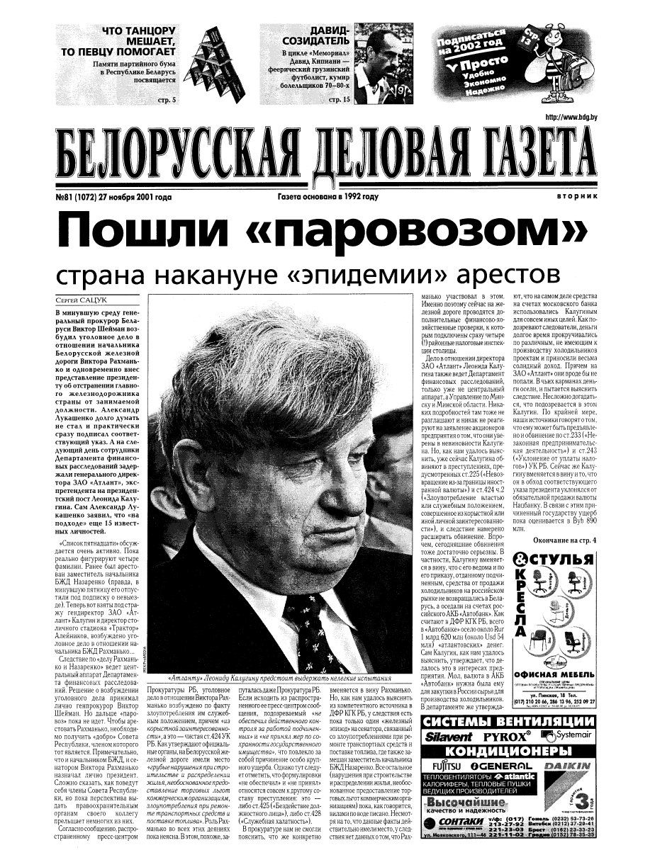 Белорусская деловая газета 81 (1072) 2001