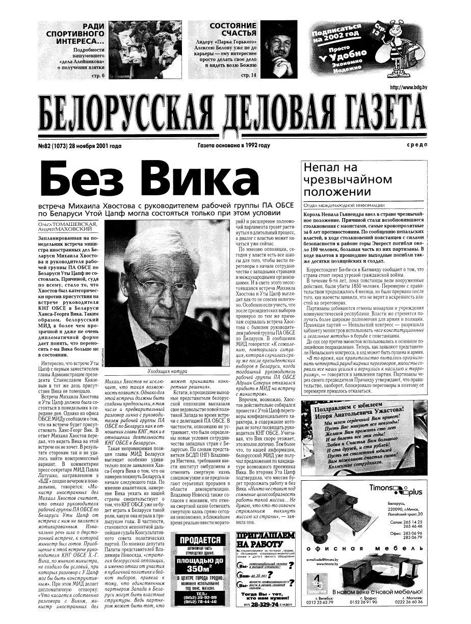 Белорусская деловая газета 82 (1073) 2001