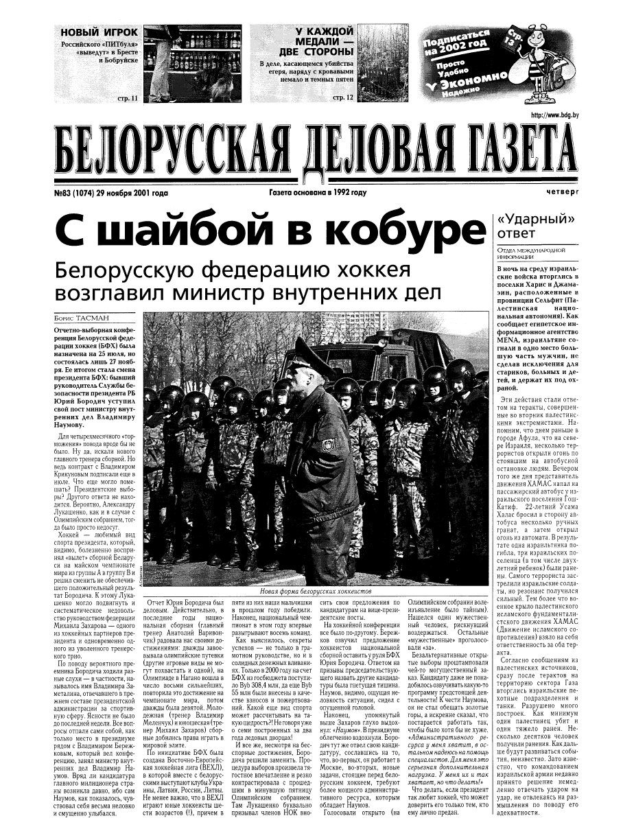 Белорусская деловая газета 83 (1074) 2001