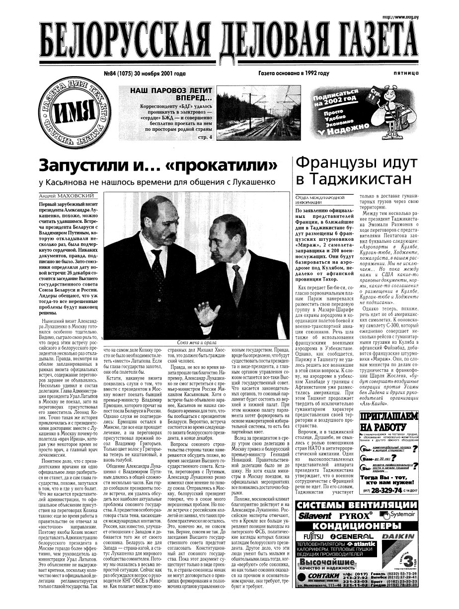 Белорусская деловая газета 84 (1075) 2001