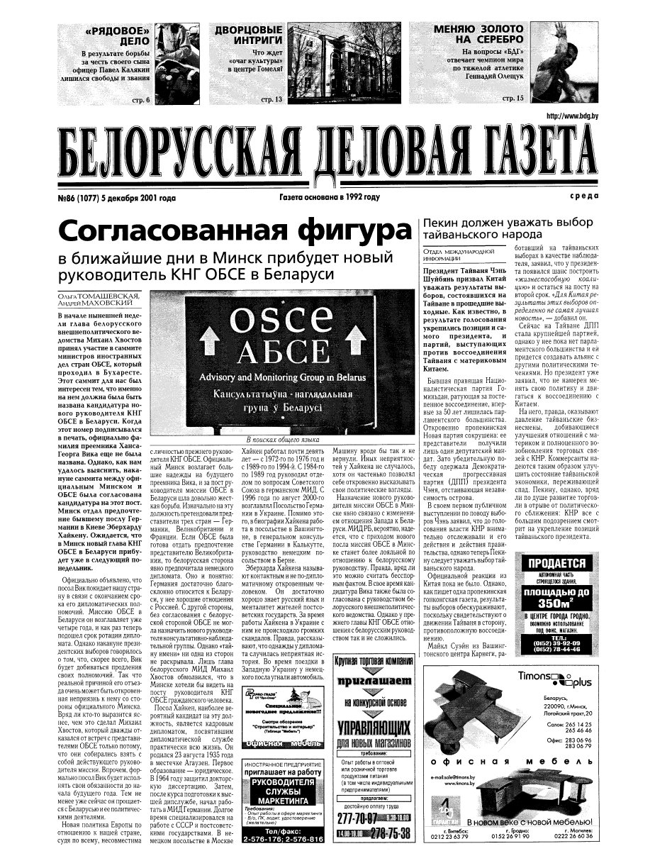 Белорусская деловая газета 86 (1077) 2001