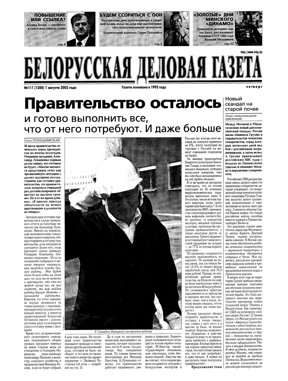 Белорусская деловая газета 111 (1200) 2002