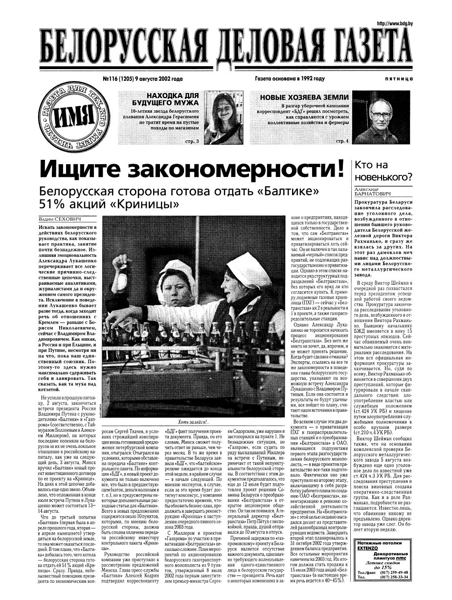 Белорусская деловая газета 116 (1205) 2002