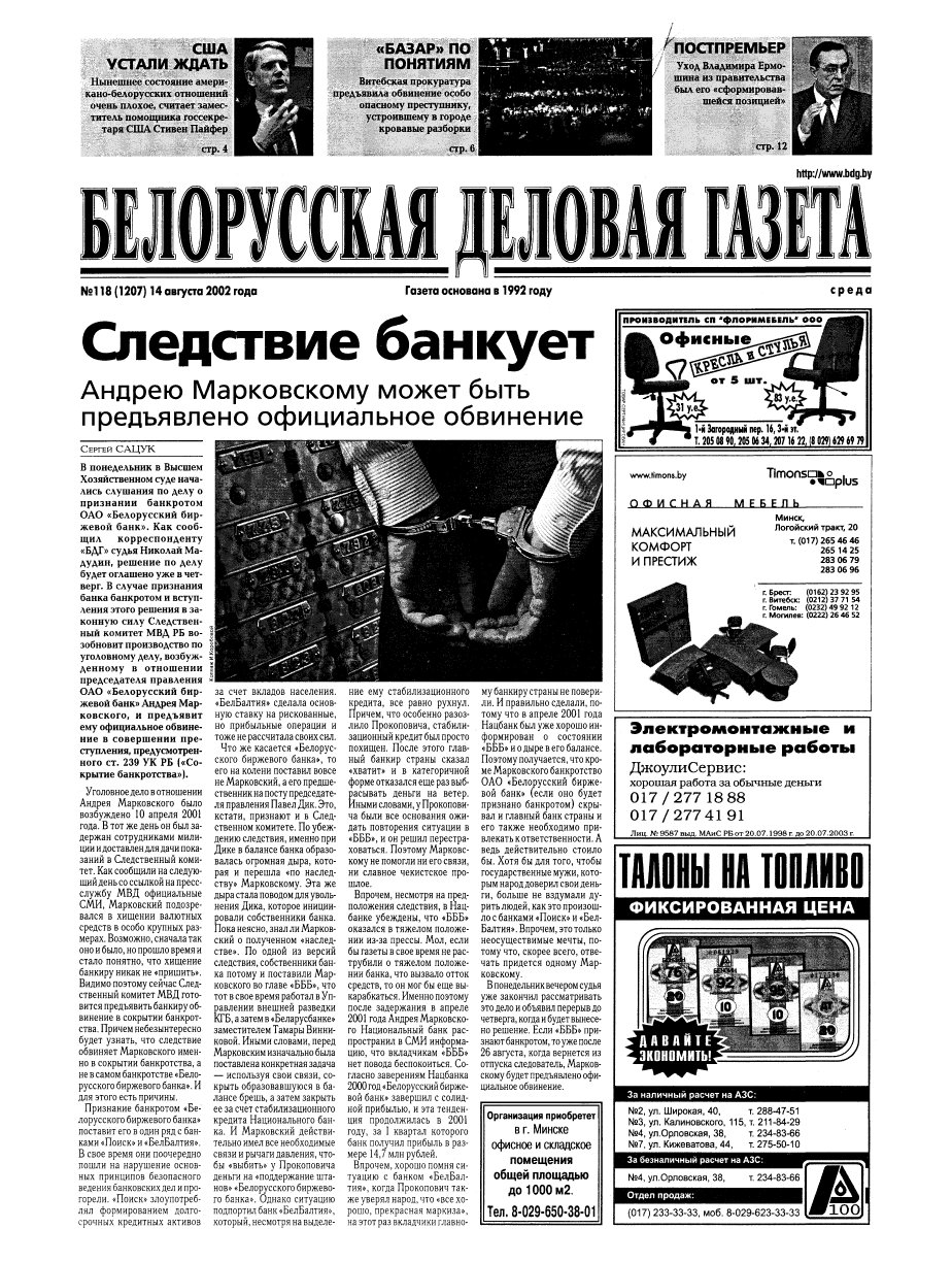 Белорусская деловая газета 118 (1207) 2002