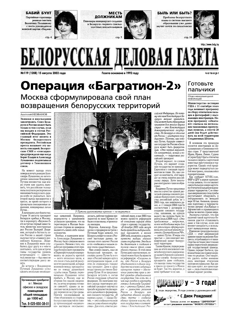 Белорусская деловая газета 119 (1208) 2002
