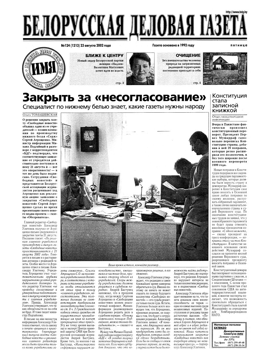 Белорусская деловая газета 124 (1213) 2002