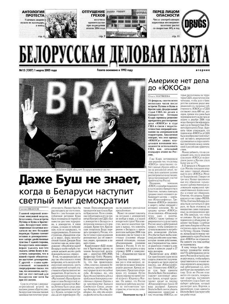 Белорусская деловая газета 15 (1507) 2005