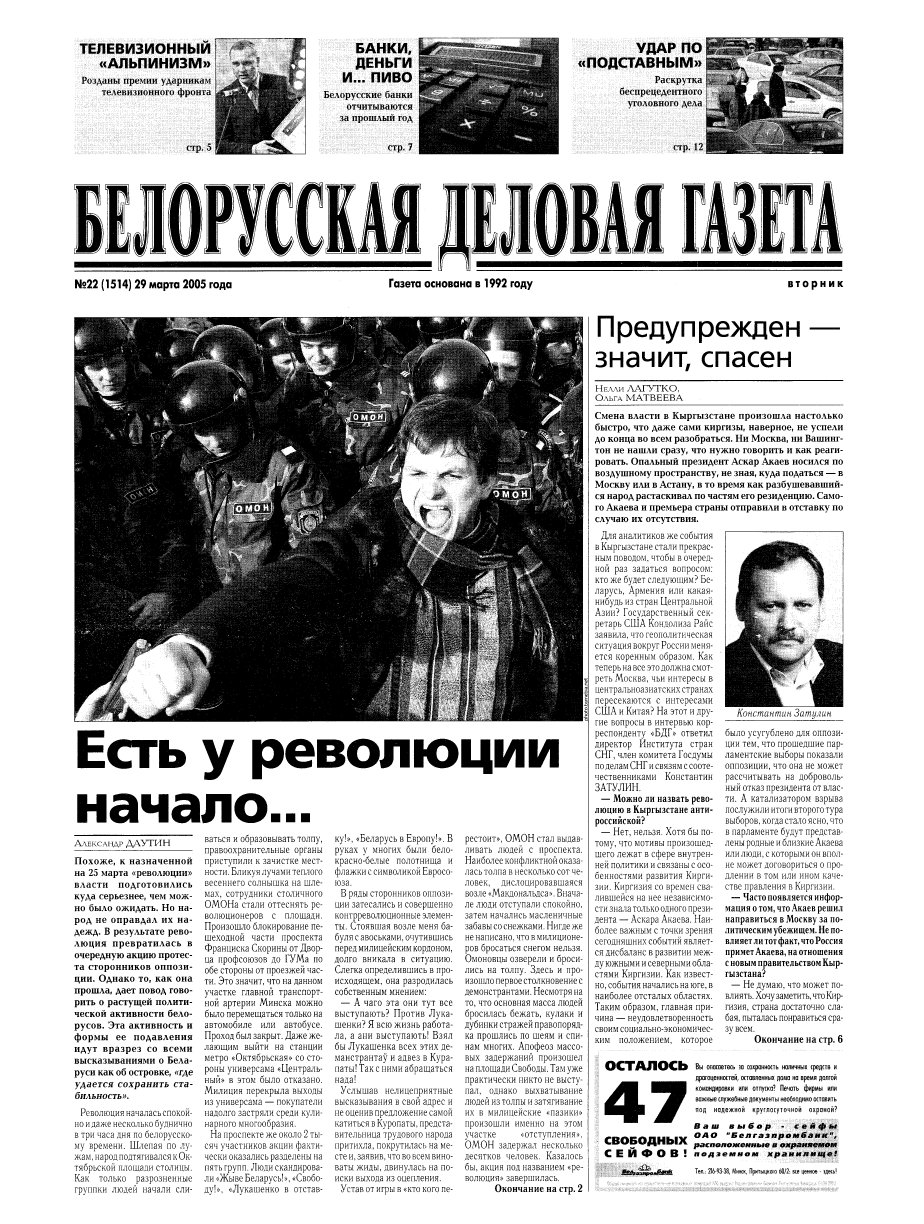 Белорусская деловая газета 22 (1514) 2005