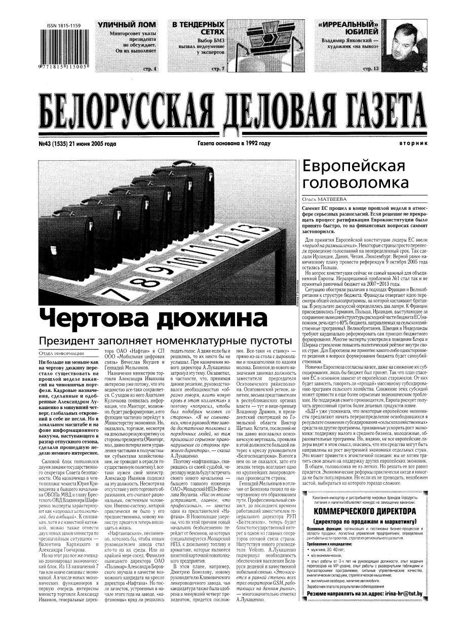 Белорусская деловая газета 43 (1535) 2005