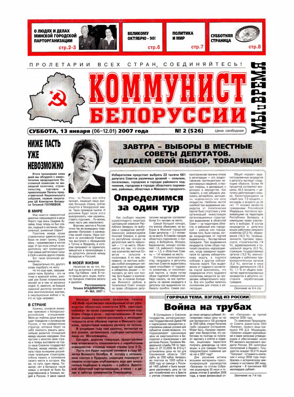 Коммунист Белорусси 02 (526) 2007