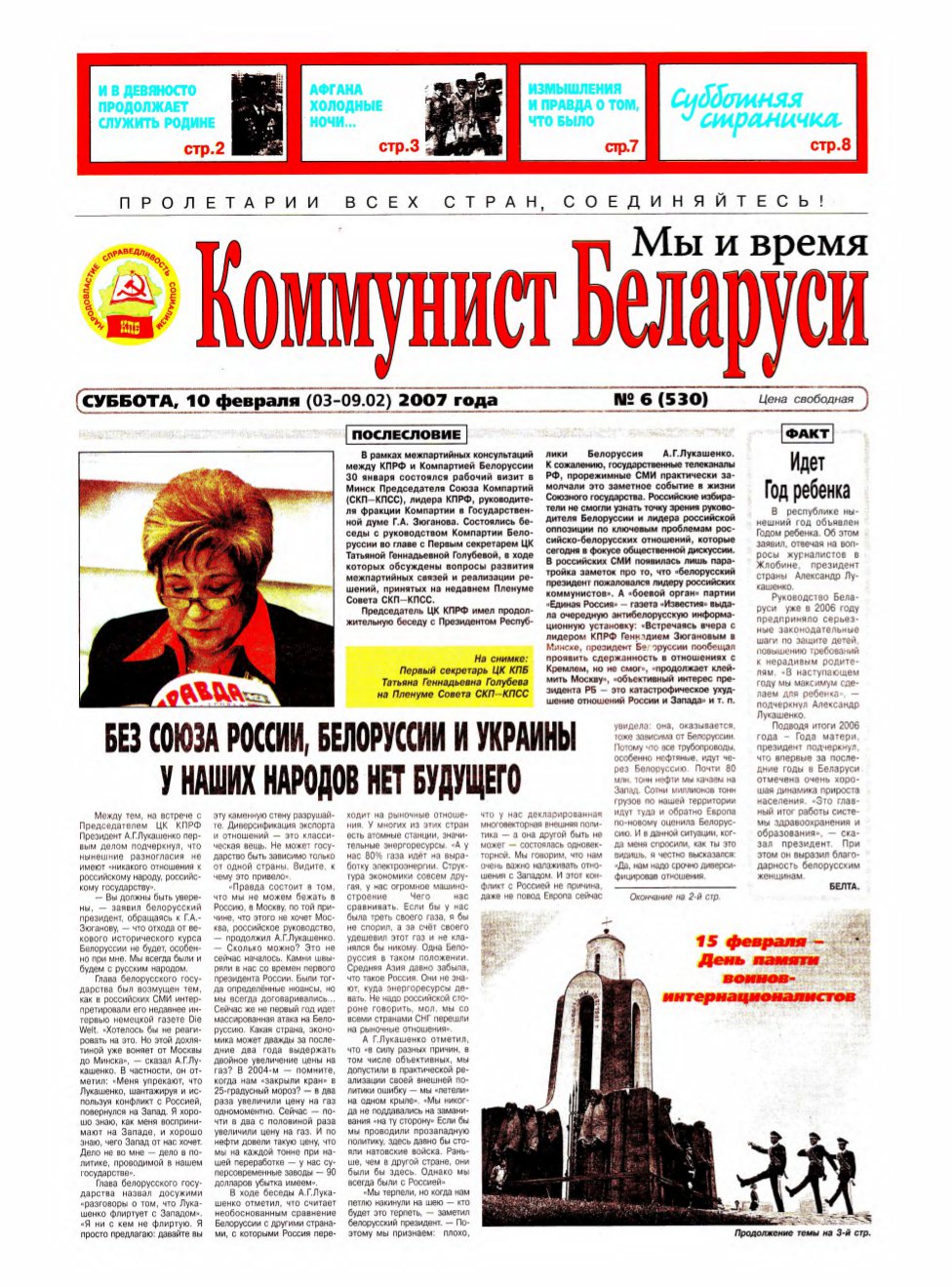 Коммунист Белорусси 06 (530) 2007