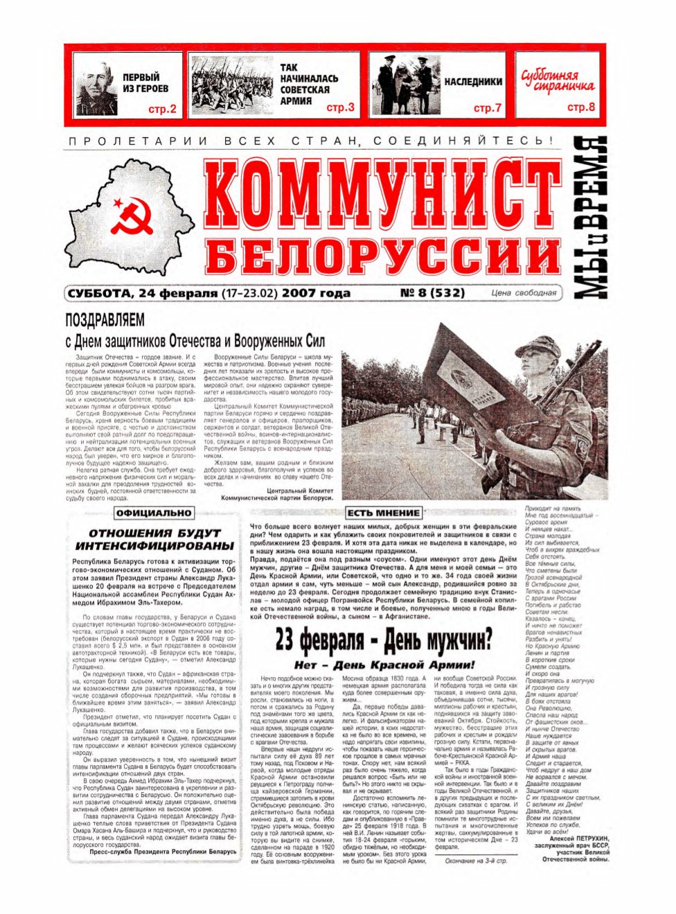 Коммунист Белорусси 08 (532) 2007